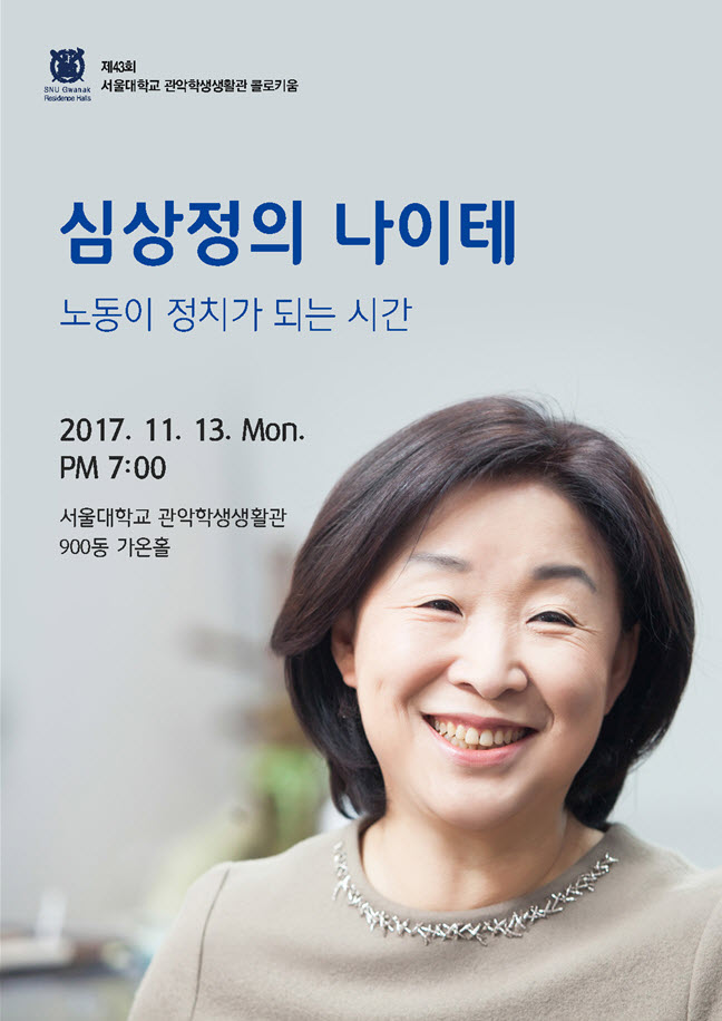 심상정의 나이테, 노동이 정치가 되는 시간