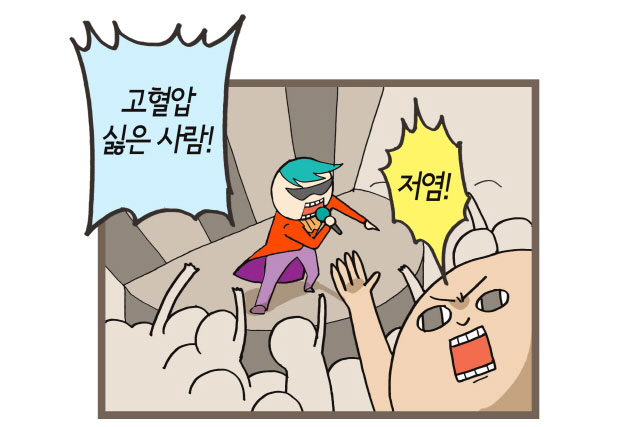 고협합 싫은 사람!  저염