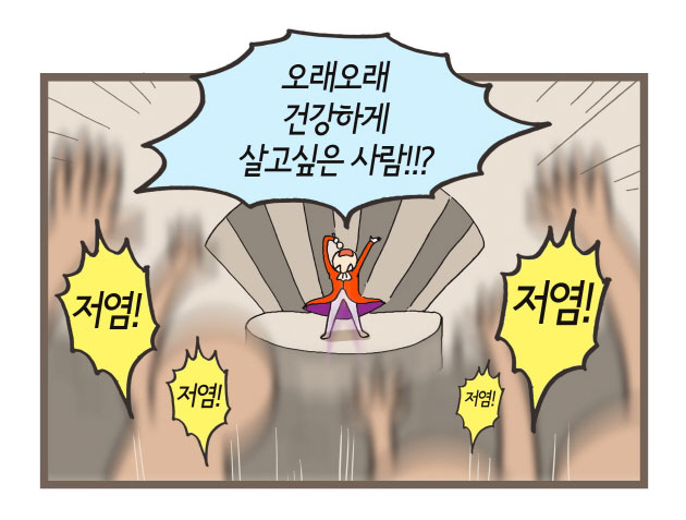 오래오래 건강하게 살고싶은 사람!!? 저염, 저염, 저염, 저염