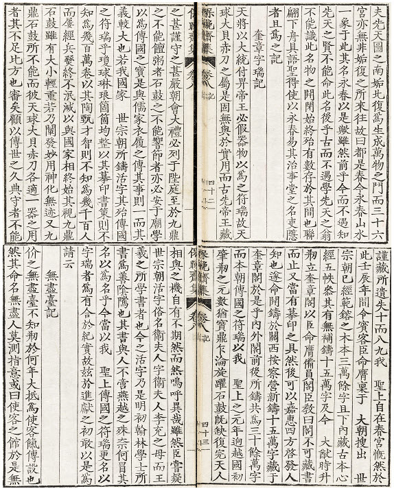 서명응의 문집인 『보만재집保晩齋集』(奎 4376) 권8에 수록된 「규장자서기奎章字瑞記」