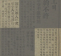 국립대학입학식 명십팔일에 거행 독립신보, 1946.9.17.
