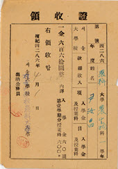 등록금 영수증, 1953, 윤여창 동문 기증
