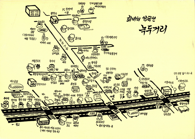 희비의 쌍곡선 녹두거리, 사회대 새터 자료집, 1995