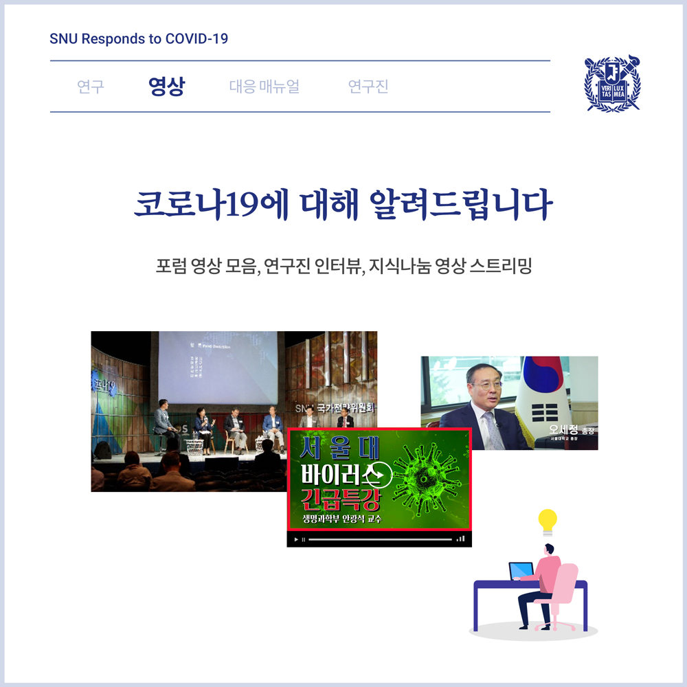 카드뉴스: 서울대학교 코로나19 통합 지식 허브를 소개합니다, 5번째 카드