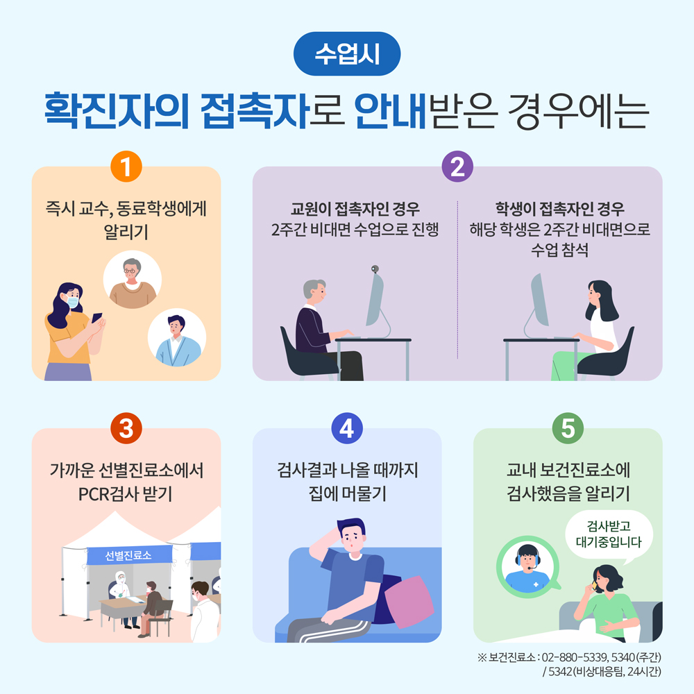 카드뉴스: 2학기를 똑똑하고 안전하게 살아가는 방법, 8번째 카드