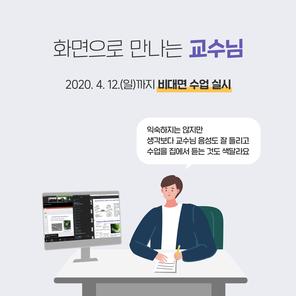 카드뉴스: 코로나19가 바꾼 학교풍경, 7번째 카드