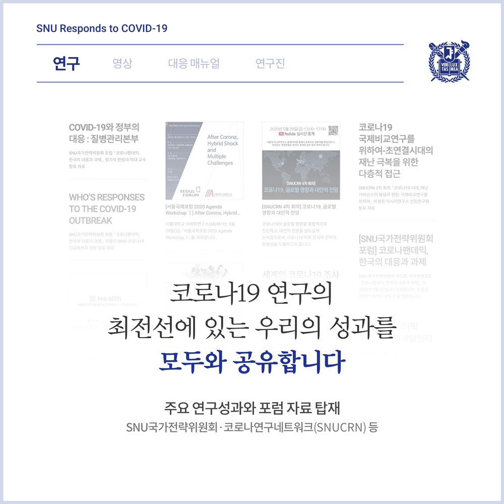 카드뉴스: 서울대학교 코로나19 통합 지식 허브를 소개합니다, 4번째 카드