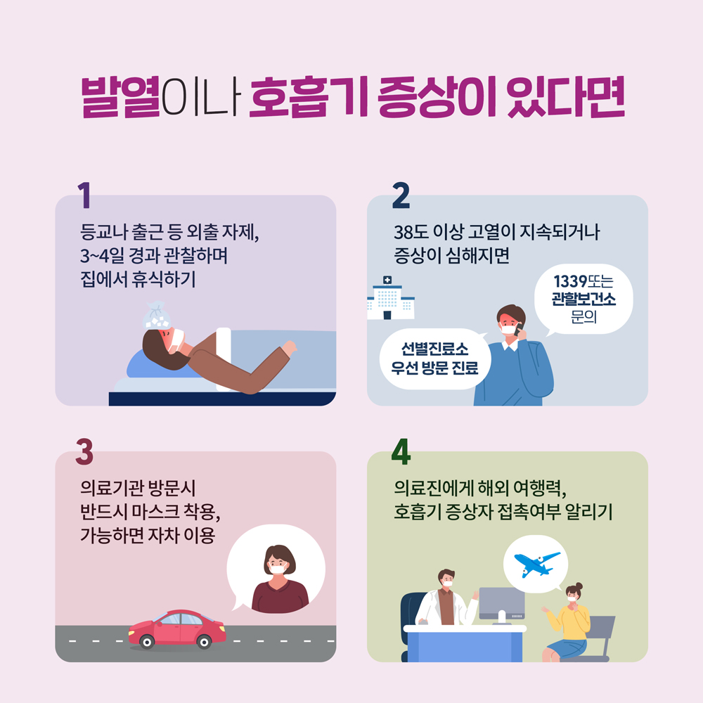 카드뉴스: 코로나19 함께 극복합시다, 3번째 카드