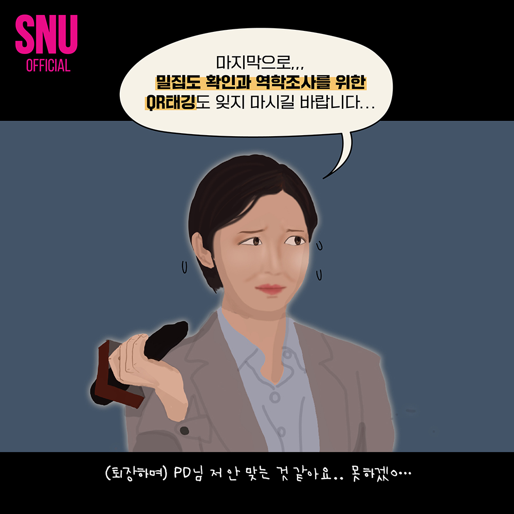 카드뉴스: SNU 주기자와 알아보는 대면 수업 방역 수칙!, 5번째 카드