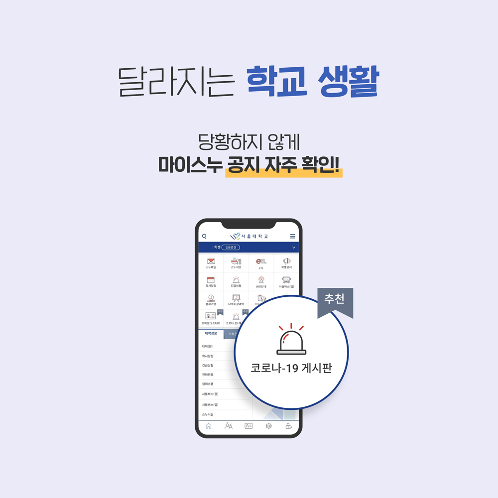 카드뉴스: 코로나19가 바꾼 학교풍경, 10번째 카드