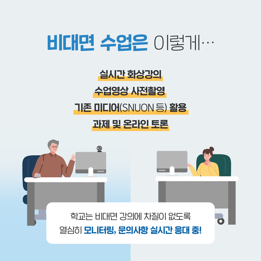 카드뉴스: 코로나19가 바꾼 학교풍경, 8번째 카드