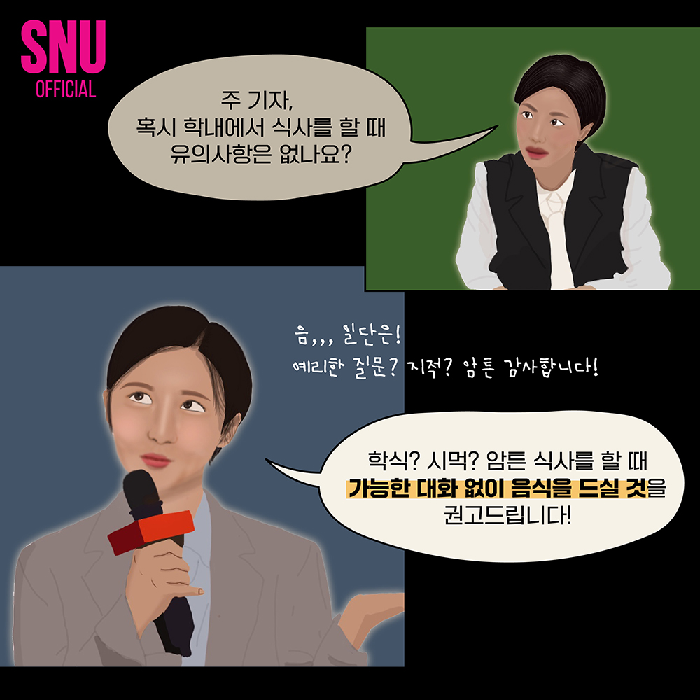 카드뉴스: SNU 주기자와 알아보는 대면 수업 방역 수칙!, 3번째 카드