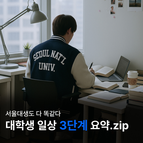 빙글빙글 돌아가는 서울대 일상