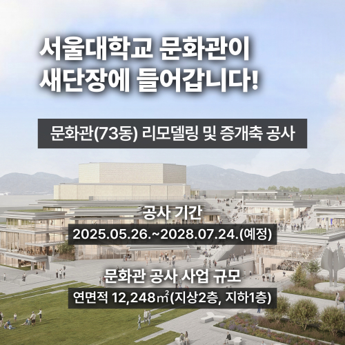 문화관 리모델링 및 증개축 공사 안내
