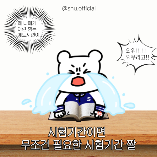 기말고사만 끝나면 드디어 종강…!