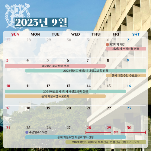 #서울대학사력 2023년 9월