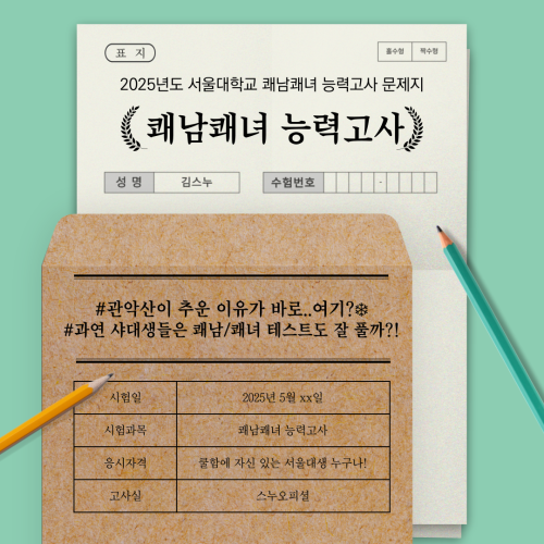 관악산이 그토록 추웠던 이유가… 바로 여기?!