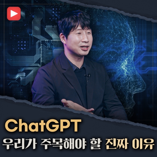 [샤로잡다] 챗GPT는 어떻게 내 질문에 대답할까? | 김건희 교수