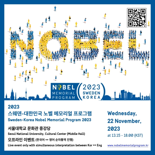 <2023 스웨덴-대한민국 노벨 메모리얼 프로그램>