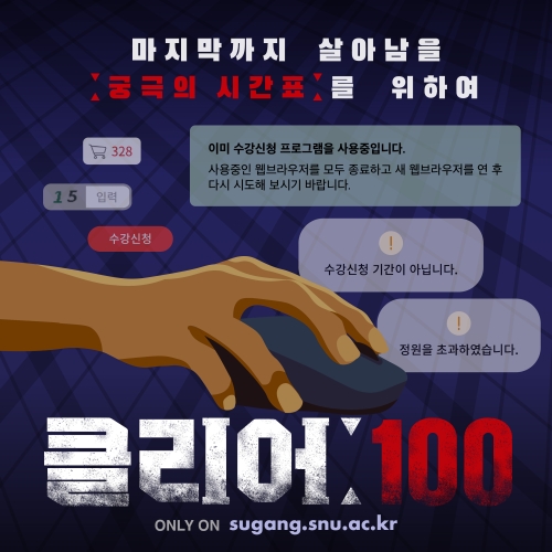 <클리어ː100> 수강신청 필수 피지컬