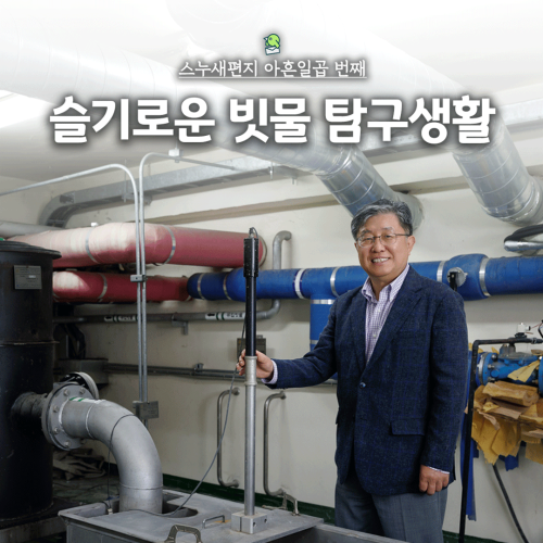 슬기로운 빗물 탐구생활