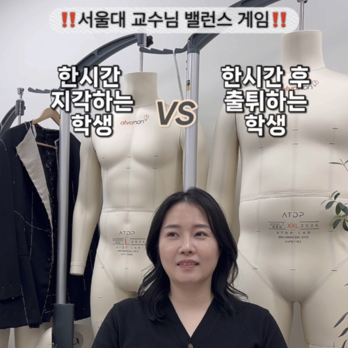서울대 교수님들과 밸런스 게임