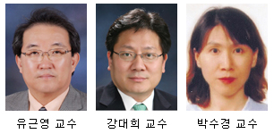 유근영 교수, 강대희 교수, 박수경 교수 사진