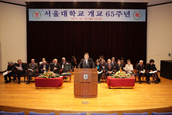 서울대학교 제65주년 개교기념식 전경