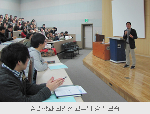 심리학과 최인철 교수의 강의 모습