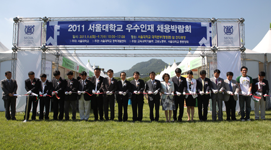 2011 서울대학교 우수인재 채용박람회