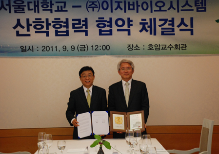 서울대학교-이지바이오그룹간 가금전문회사 설립을 위한 산학협력 협약 체결식