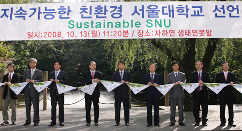 지속가능한 친환경 서울대학교 선언