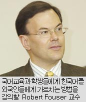 국어교육과 학생들에게 한국어를 외국인들에게 가르치는 방법을 강의할 Robert Fouser 교수