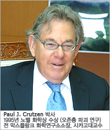 Paul J. Crutzen 박사, 1995년 노벨 화학상 수상 (오존층 파괴 연구) 전 막스플랑크 화학연구소소장, 시카고대교수