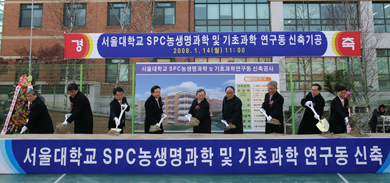 SPC 농생명과학 및 기초과학 연구동 기공식