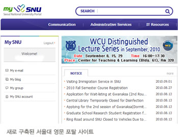 새로 구축된 서울대 영문 포탈 사이트