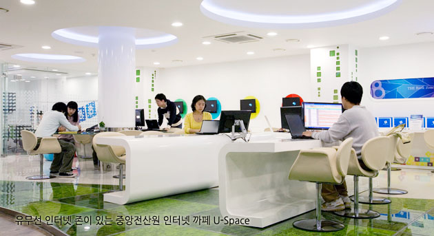 유무선 인터넷 존이 있는 중앙전산원 인터넷 까페 U-Space