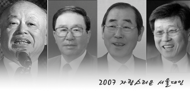 2007 자랑스러운 서울대인